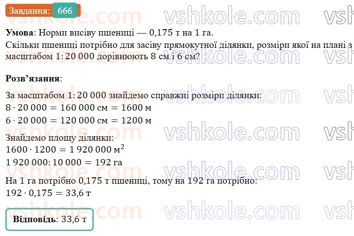 6-matematika-os-ister-2023-nush--chastina-1-18-masshtab-znahodzhennya-vidstanej-na-karti-666.jpg