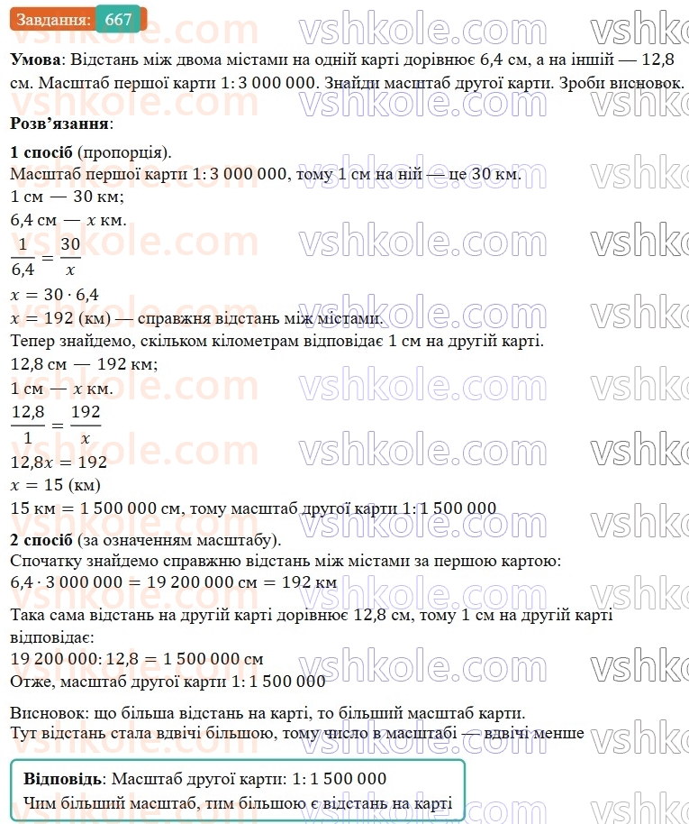 6-matematika-os-ister-2023-nush--chastina-1-18-masshtab-znahodzhennya-vidstanej-na-karti-667.jpg