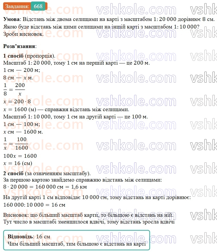6-matematika-os-ister-2023-nush--chastina-1-18-masshtab-znahodzhennya-vidstanej-na-karti-668.jpg