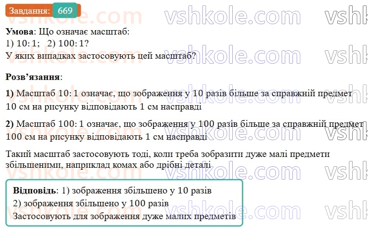 6-matematika-os-ister-2023-nush--chastina-1-18-masshtab-znahodzhennya-vidstanej-na-karti-669.jpg