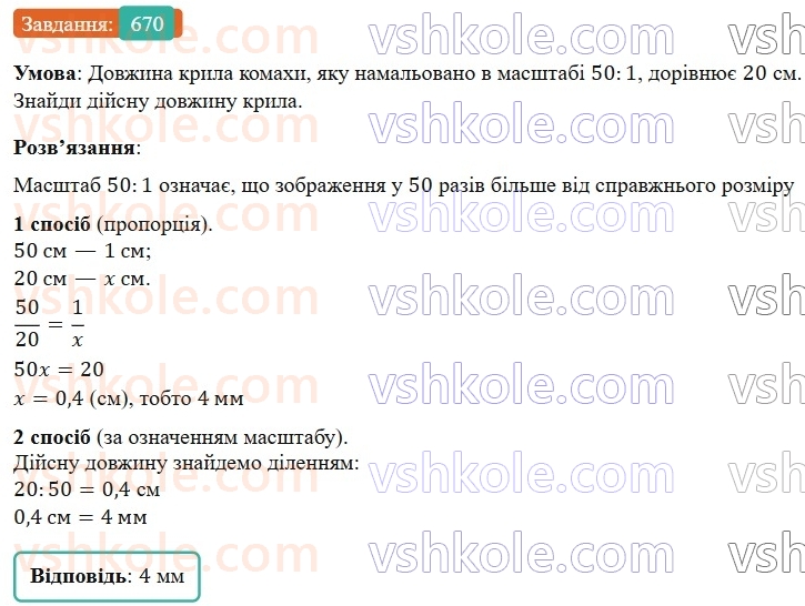 6-matematika-os-ister-2023-nush--chastina-1-18-masshtab-znahodzhennya-vidstanej-na-karti-670.jpg