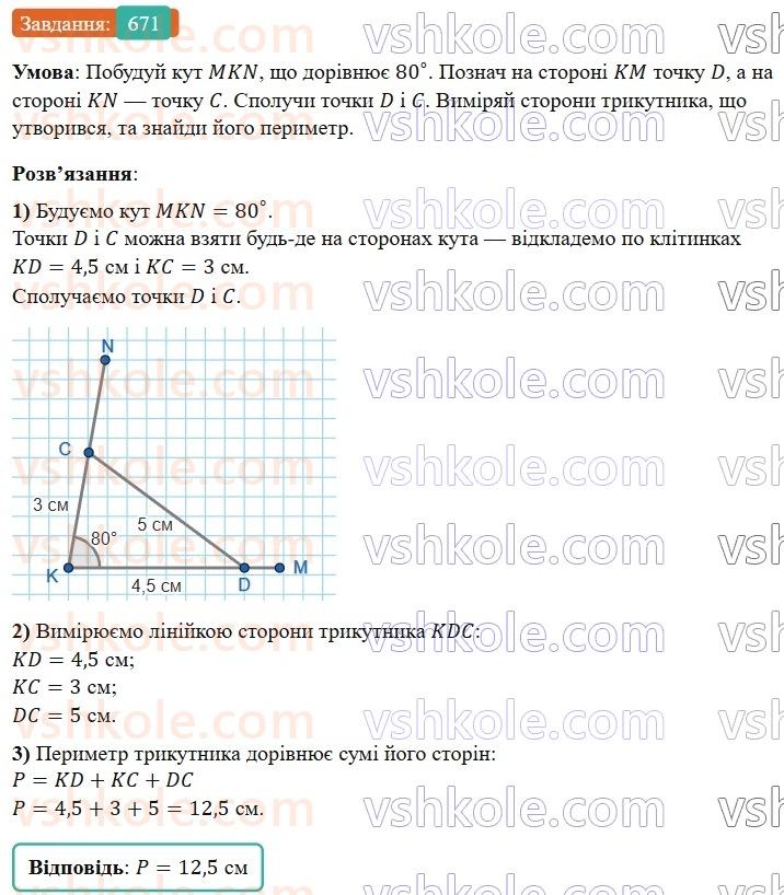 6-matematika-os-ister-2023-nush--chastina-1-18-masshtab-znahodzhennya-vidstanej-na-karti-671.jpg