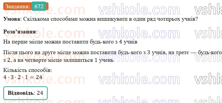 6-matematika-os-ister-2023-nush--chastina-1-18-masshtab-znahodzhennya-vidstanej-na-karti-672.jpg