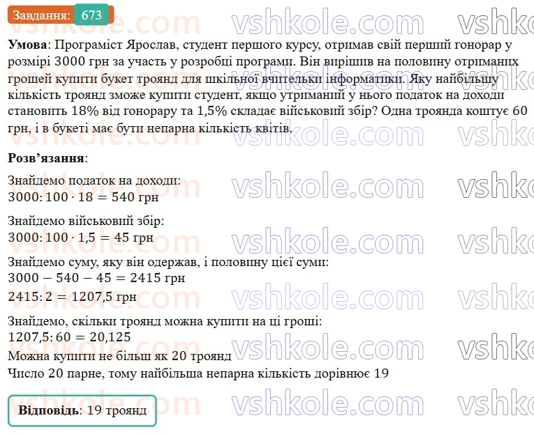 6-matematika-os-ister-2023-nush--chastina-1-18-masshtab-znahodzhennya-vidstanej-na-karti-673.jpg