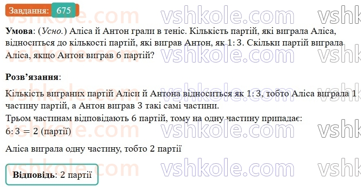 6-matematika-os-ister-2023-nush--chastina-1-19-podil-chisla-v-danomu-vidnoshenni-675.jpg