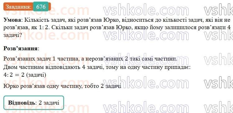 6-matematika-os-ister-2023-nush--chastina-1-19-podil-chisla-v-danomu-vidnoshenni-676.jpg