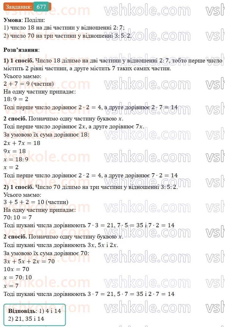 6-matematika-os-ister-2023-nush--chastina-1-19-podil-chisla-v-danomu-vidnoshenni-677.jpg