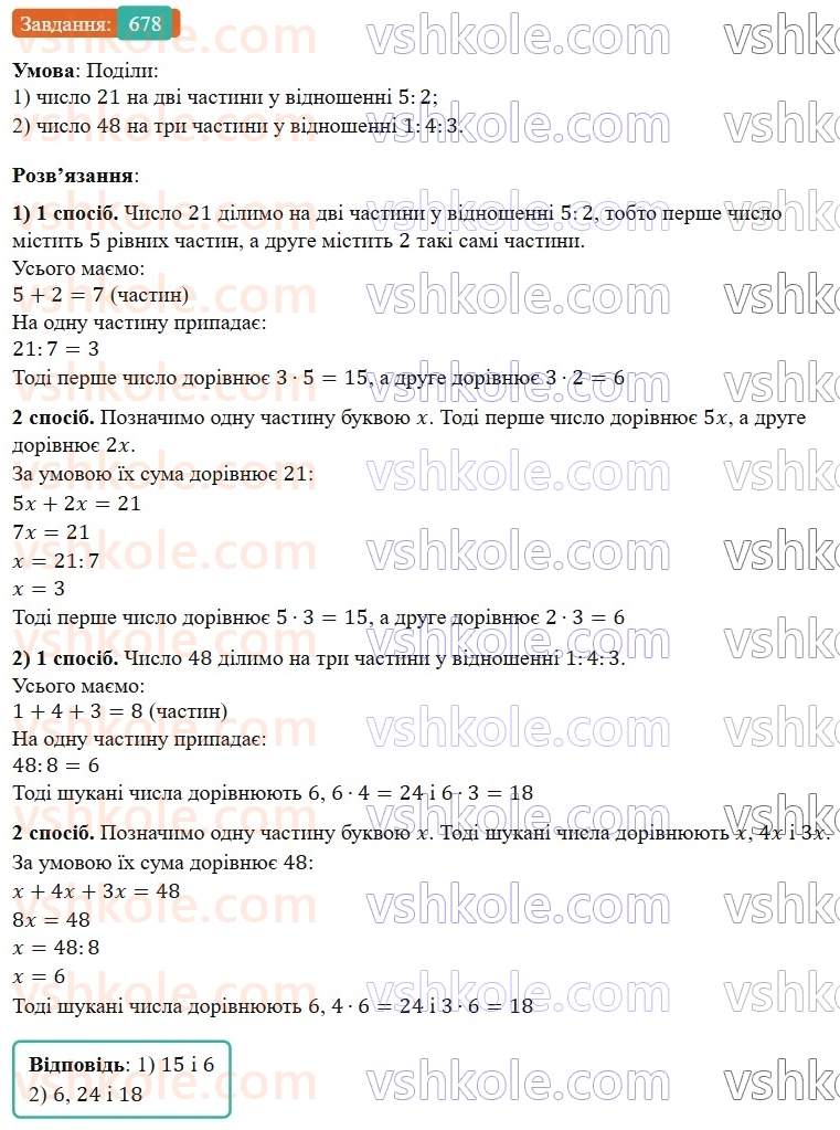 6-matematika-os-ister-2023-nush--chastina-1-19-podil-chisla-v-danomu-vidnoshenni-678.jpg
