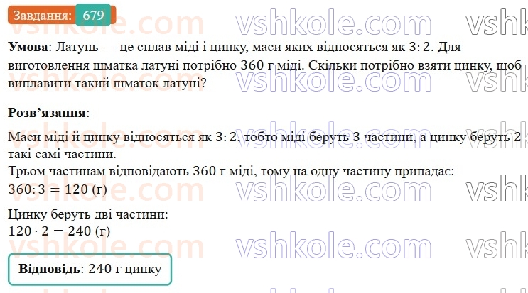 6-matematika-os-ister-2023-nush--chastina-1-19-podil-chisla-v-danomu-vidnoshenni-679.jpg