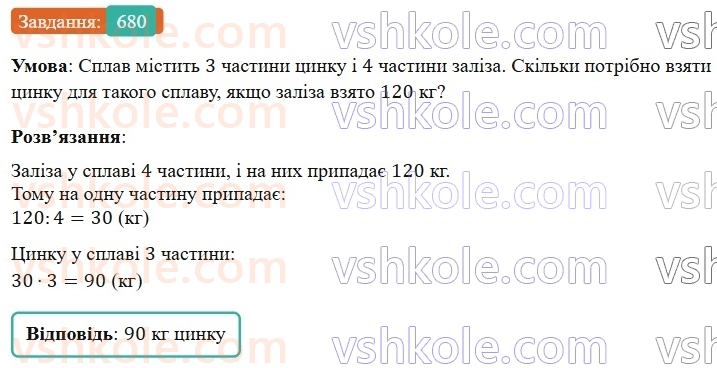 6-matematika-os-ister-2023-nush--chastina-1-19-podil-chisla-v-danomu-vidnoshenni-680.jpg