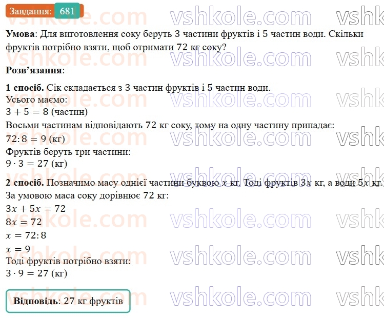 6-matematika-os-ister-2023-nush--chastina-1-19-podil-chisla-v-danomu-vidnoshenni-681.jpg