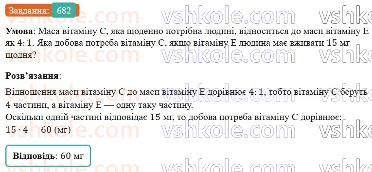 6-matematika-os-ister-2023-nush--chastina-1-19-podil-chisla-v-danomu-vidnoshenni-682.jpg