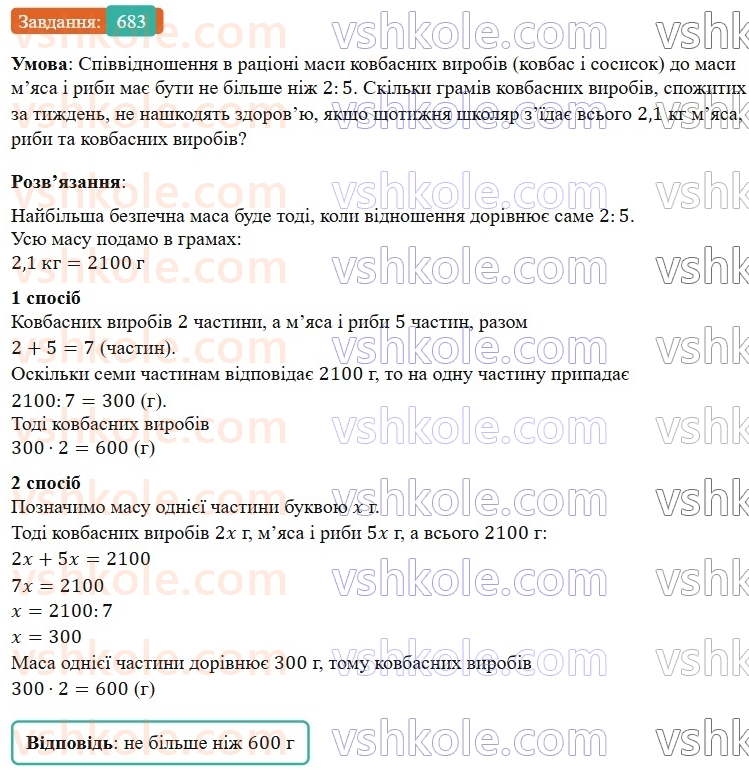 6-matematika-os-ister-2023-nush--chastina-1-19-podil-chisla-v-danomu-vidnoshenni-683.jpg