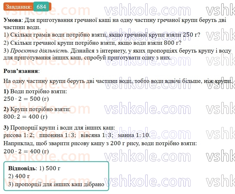 6-matematika-os-ister-2023-nush--chastina-1-19-podil-chisla-v-danomu-vidnoshenni-684.jpg