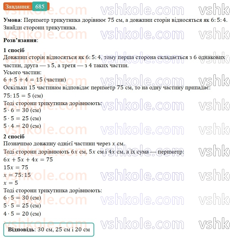 6-matematika-os-ister-2023-nush--chastina-1-19-podil-chisla-v-danomu-vidnoshenni-685.jpg