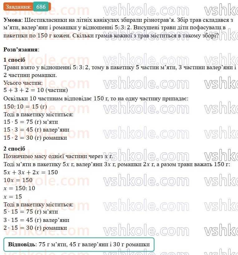 6-matematika-os-ister-2023-nush--chastina-1-19-podil-chisla-v-danomu-vidnoshenni-686.jpg