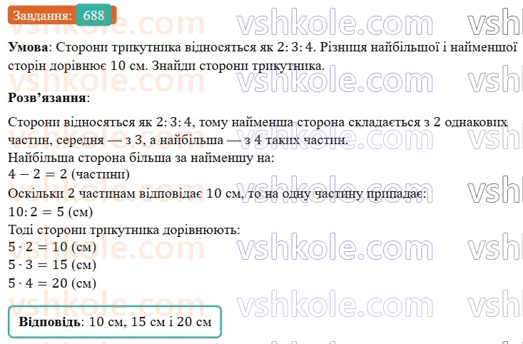 6-matematika-os-ister-2023-nush--chastina-1-19-podil-chisla-v-danomu-vidnoshenni-688.jpg