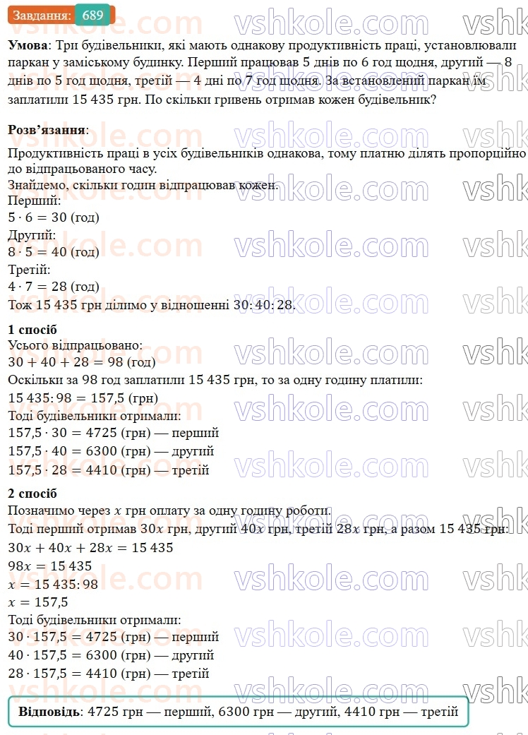 6-matematika-os-ister-2023-nush--chastina-1-19-podil-chisla-v-danomu-vidnoshenni-689.jpg