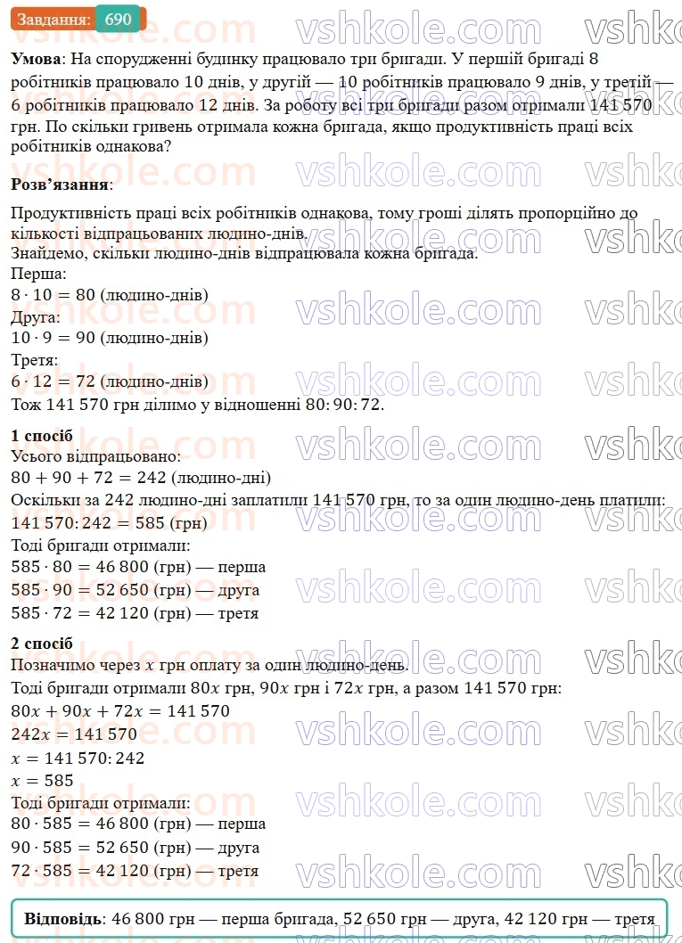 6-matematika-os-ister-2023-nush--chastina-1-19-podil-chisla-v-danomu-vidnoshenni-690.jpg