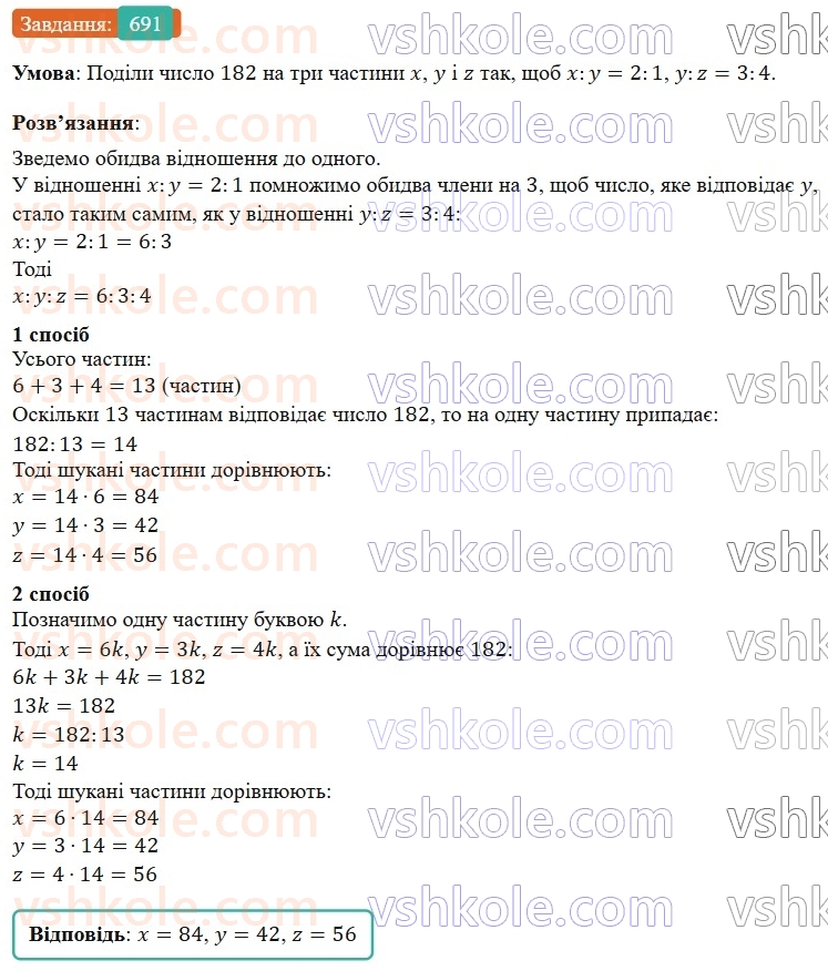 6-matematika-os-ister-2023-nush--chastina-1-19-podil-chisla-v-danomu-vidnoshenni-691.jpg