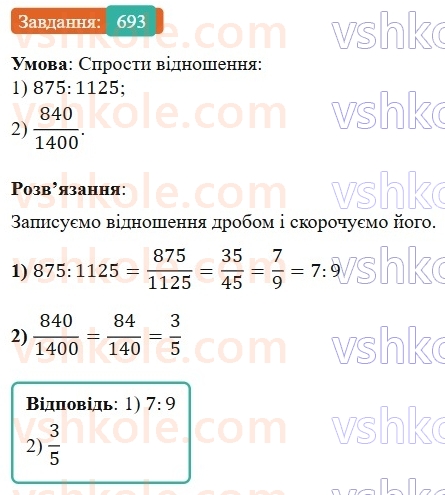 6-matematika-os-ister-2023-nush--chastina-1-19-podil-chisla-v-danomu-vidnoshenni-693.jpg