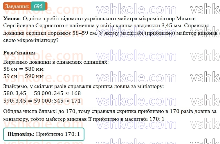 6-matematika-os-ister-2023-nush--chastina-1-19-podil-chisla-v-danomu-vidnoshenni-695.jpg