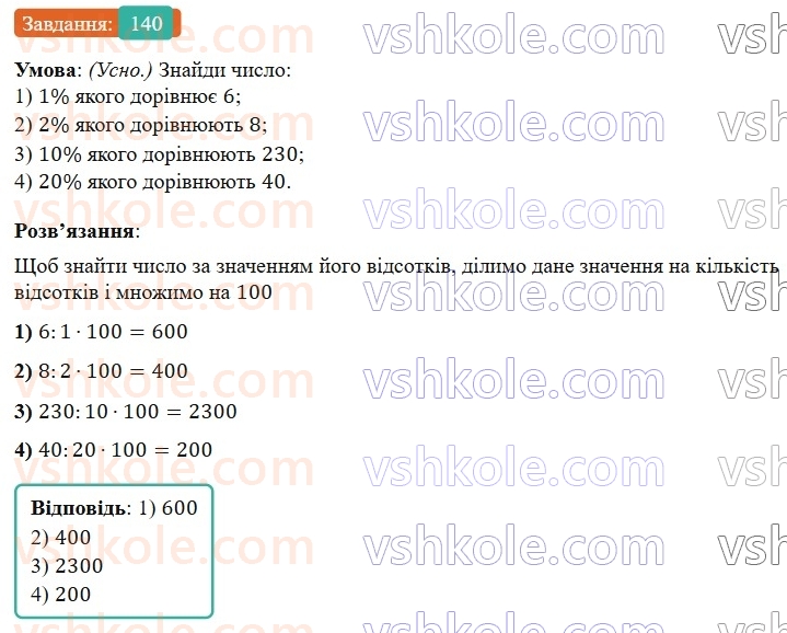 6-matematika-os-ister-2023-nush--chastina-1-2-znahodzhennya-chisla-za-znachennyam-jogo-vidsotkiv-140.jpg