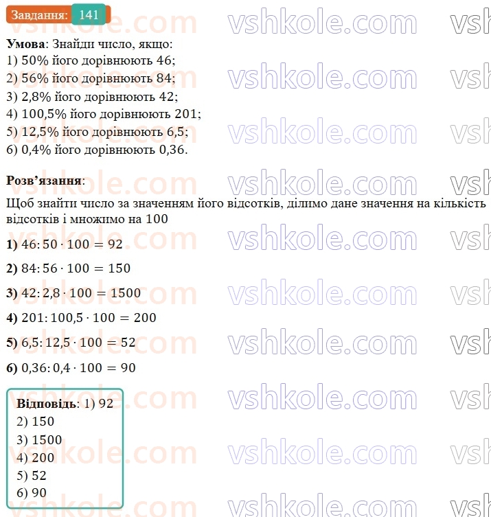 6-matematika-os-ister-2023-nush--chastina-1-2-znahodzhennya-chisla-za-znachennyam-jogo-vidsotkiv-141.jpg