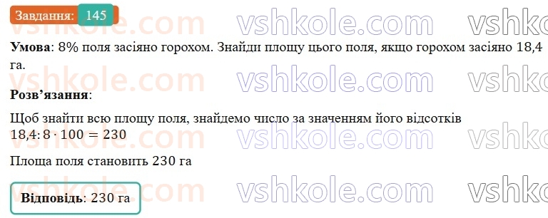 6-matematika-os-ister-2023-nush--chastina-1-2-znahodzhennya-chisla-za-znachennyam-jogo-vidsotkiv-145.jpg