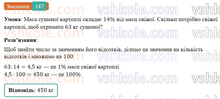 6-matematika-os-ister-2023-nush--chastina-1-2-znahodzhennya-chisla-za-znachennyam-jogo-vidsotkiv-147.jpg