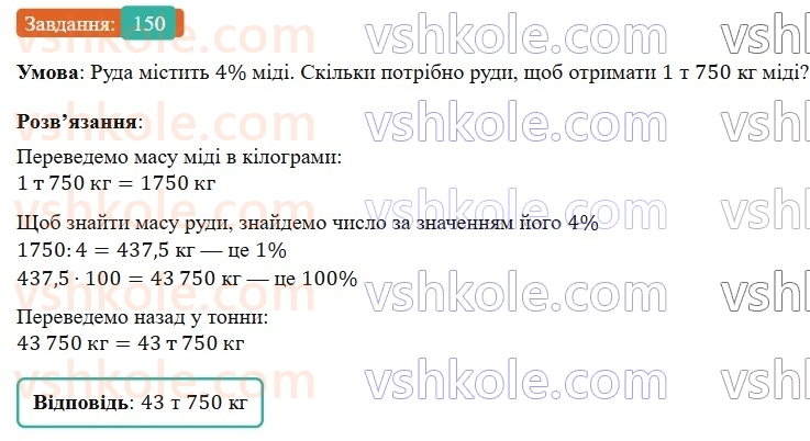 6-matematika-os-ister-2023-nush--chastina-1-2-znahodzhennya-chisla-za-znachennyam-jogo-vidsotkiv-150.jpg