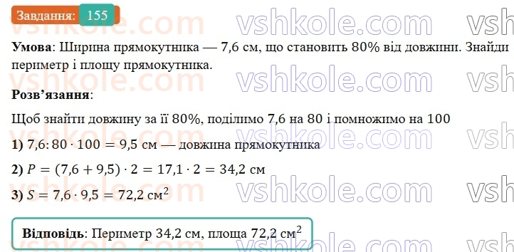 6-matematika-os-ister-2023-nush--chastina-1-2-znahodzhennya-chisla-za-znachennyam-jogo-vidsotkiv-155.jpg