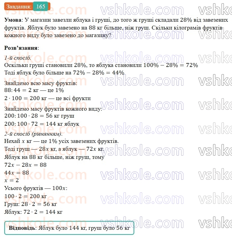 6-matematika-os-ister-2023-nush--chastina-1-2-znahodzhennya-chisla-za-znachennyam-jogo-vidsotkiv-165.jpg