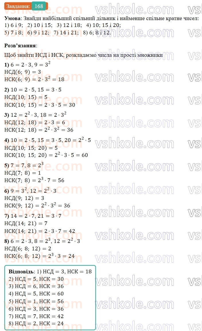 6-matematika-os-ister-2023-nush--chastina-1-2-znahodzhennya-chisla-za-znachennyam-jogo-vidsotkiv-168.jpg