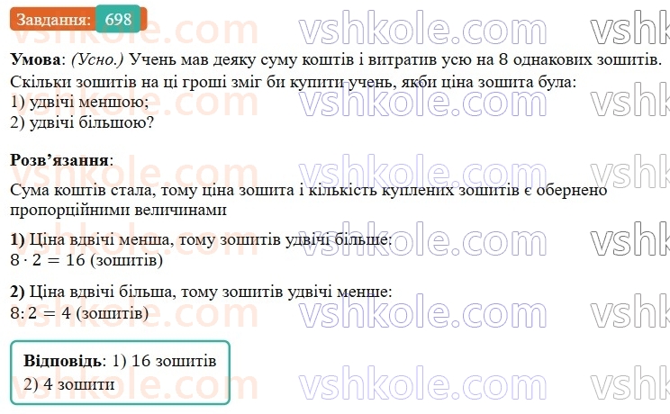 6-matematika-os-ister-2023-nush--chastina-1-20-obernena-proportsijna-zalezhnist-698.jpg