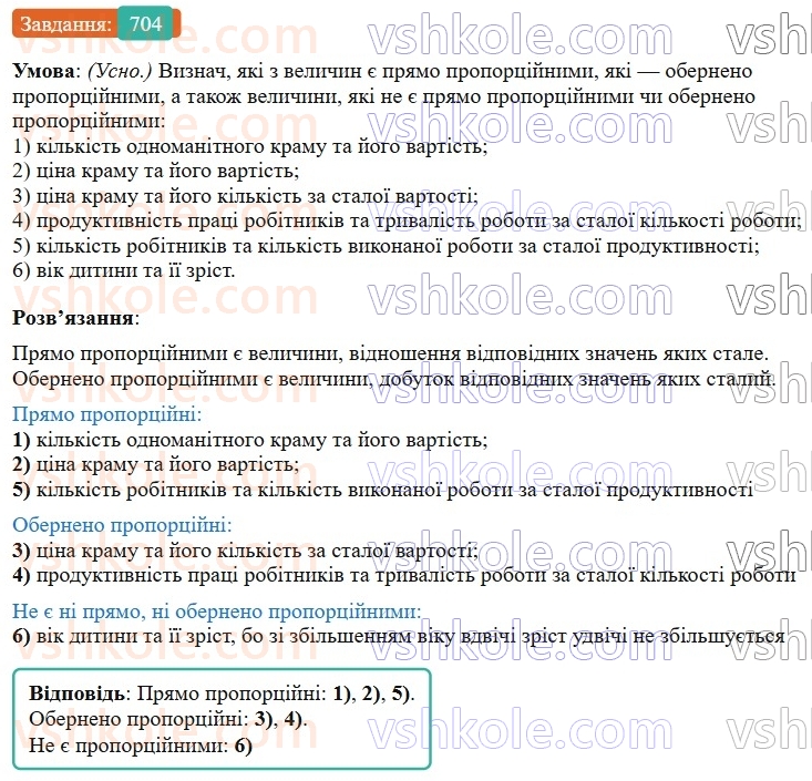 6-matematika-os-ister-2023-nush--chastina-1-20-obernena-proportsijna-zalezhnist-704.jpg