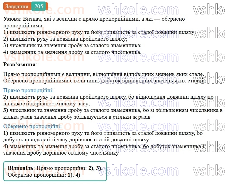 6-matematika-os-ister-2023-nush--chastina-1-20-obernena-proportsijna-zalezhnist-705.jpg