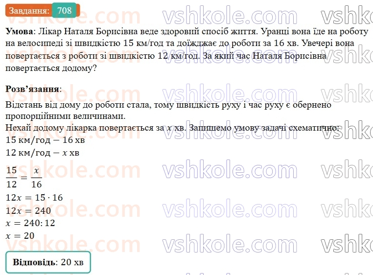 6-matematika-os-ister-2023-nush--chastina-1-20-obernena-proportsijna-zalezhnist-708.jpg