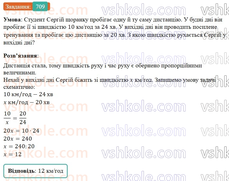 6-matematika-os-ister-2023-nush--chastina-1-20-obernena-proportsijna-zalezhnist-709.jpg