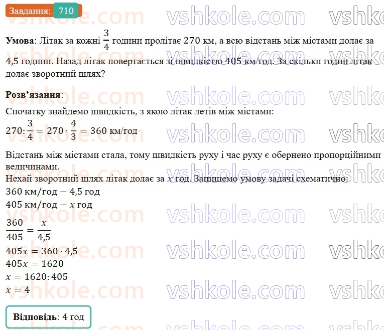 6-matematika-os-ister-2023-nush--chastina-1-20-obernena-proportsijna-zalezhnist-710.jpg