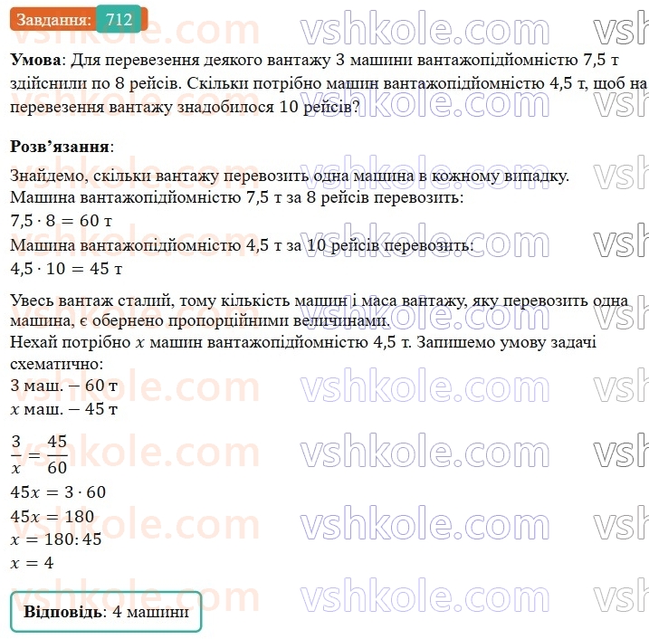 6-matematika-os-ister-2023-nush--chastina-1-20-obernena-proportsijna-zalezhnist-712.jpg