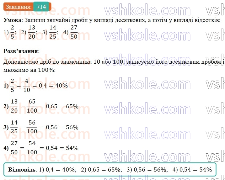 6-matematika-os-ister-2023-nush--chastina-1-20-obernena-proportsijna-zalezhnist-714.jpg