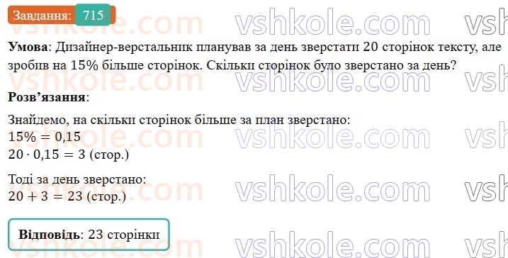 6-matematika-os-ister-2023-nush--chastina-1-20-obernena-proportsijna-zalezhnist-715.jpg