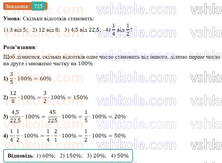 6-matematika-os-ister-2023-nush--chastina-1-21-vidsotkove-vidnoshennya-dvoh-chisel-725.jpg