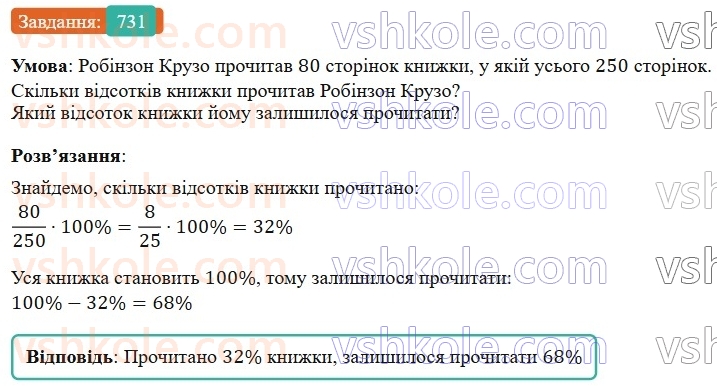 6-matematika-os-ister-2023-nush--chastina-1-21-vidsotkove-vidnoshennya-dvoh-chisel-731.jpg