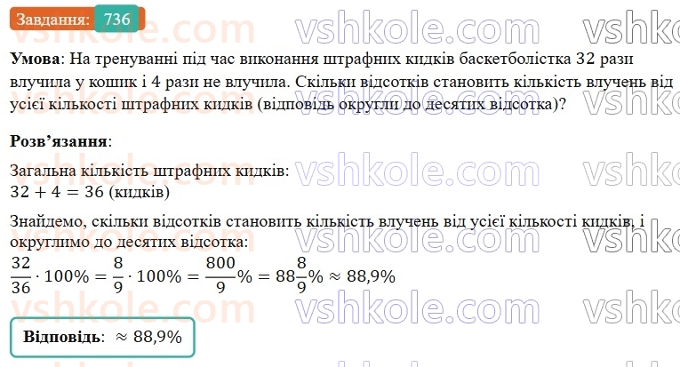 6-matematika-os-ister-2023-nush--chastina-1-21-vidsotkove-vidnoshennya-dvoh-chisel-736.jpg