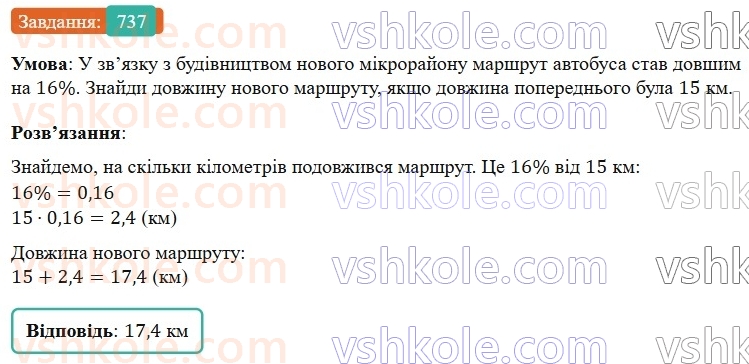 6-matematika-os-ister-2023-nush--chastina-1-21-vidsotkove-vidnoshennya-dvoh-chisel-737.jpg
