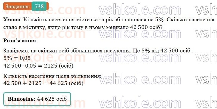 6-matematika-os-ister-2023-nush--chastina-1-21-vidsotkove-vidnoshennya-dvoh-chisel-738.jpg
