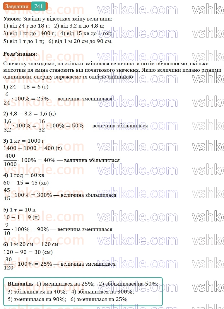 6-matematika-os-ister-2023-nush--chastina-1-21-vidsotkove-vidnoshennya-dvoh-chisel-741.jpg