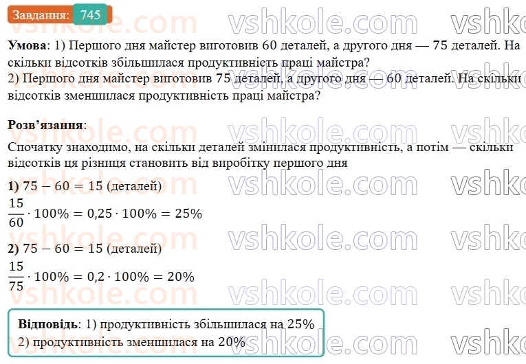 6-matematika-os-ister-2023-nush--chastina-1-21-vidsotkove-vidnoshennya-dvoh-chisel-745.jpg